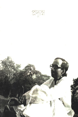 প্রদ্যুম্ন