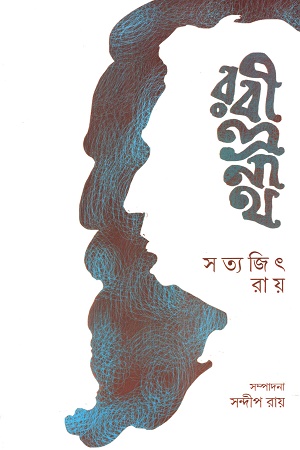 রবীন্দ্রনাথ