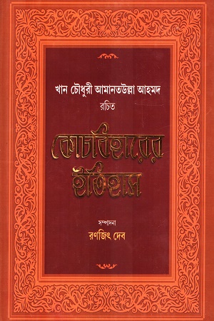 কোচবিহারের ইতিহাস