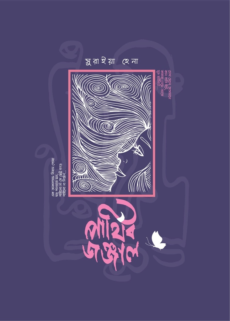 পার্থিব জঞ্জাল