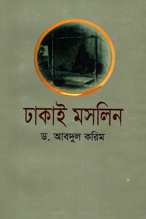 ঢাকাই মসলিন