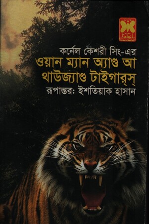 কিশোর গোয়েন্দা উপন্যাস ভূতুরে আলোর রহস্য