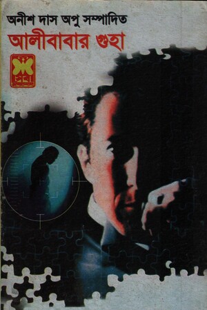 আলীবাবার গুহা