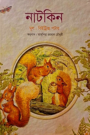 নাটকিন