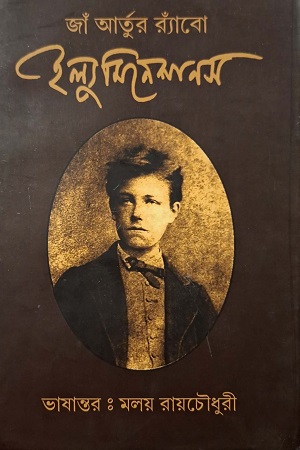 ইল্যুমিনেশানস নরকে এক মরশুম