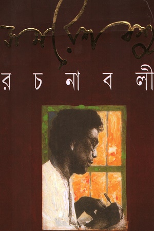 সমরেশ বসু রচনাবলী ৯