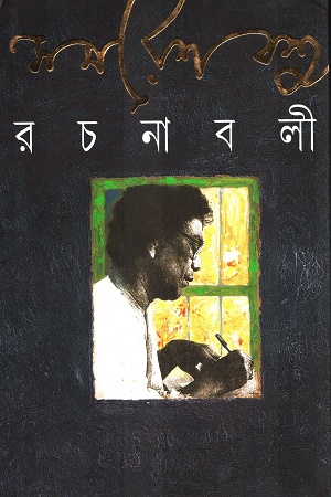 সমরেশ বসু রচনাবলী ৬