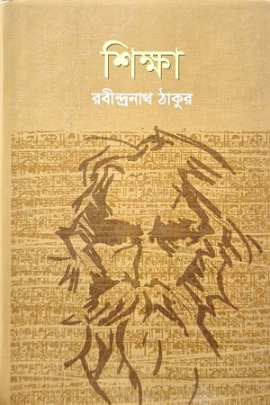 শিক্ষা