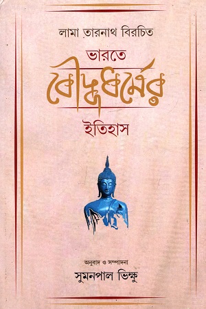 ভারতে বৌদ্ধধর্মের ইতিহাস