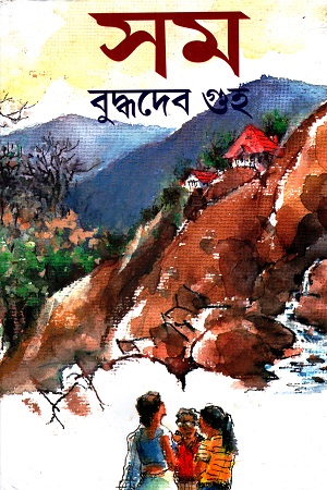 সম