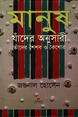 মানুষ যাঁদের অনুসারী