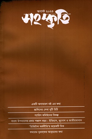 সংস্কৃতি (আগস্ট ২০২৩)