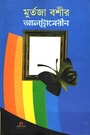 আল্ট্রামেরীন