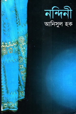 নন্দিনী