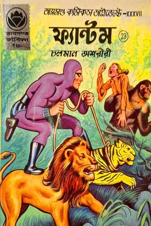 ফ্যান্টম ২৩