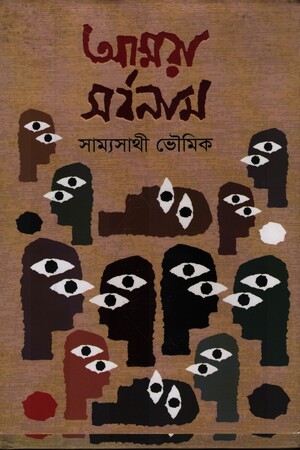 আমরা সর্বনাম