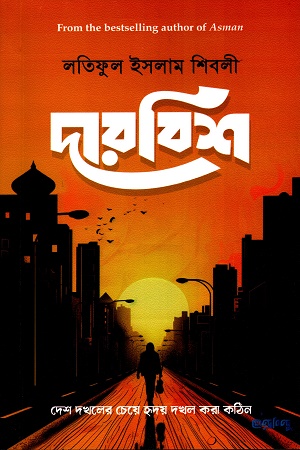 দারবিশ