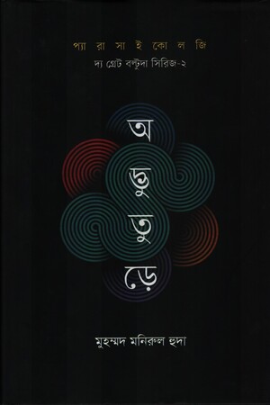 অদ্ভুতুড়ে