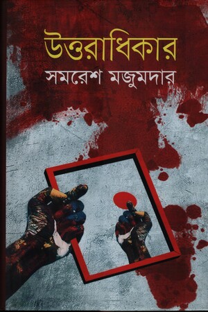 উত্তরাধিকার