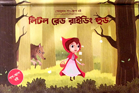 লিটল রেড রাইডিং হুড