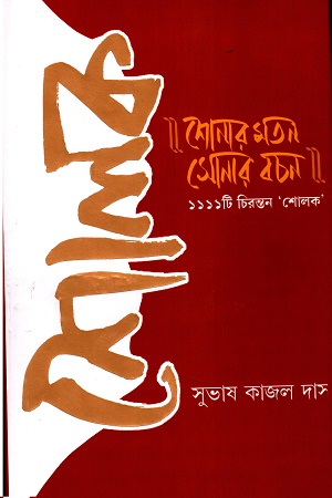 শোলক
