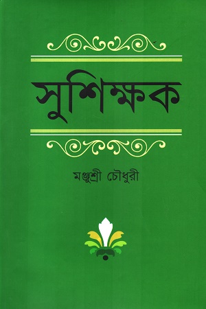 সুশিক্ষক