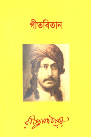 গীতবিতান (পকেট এডিশন)