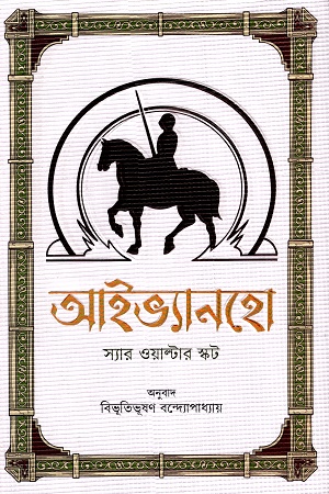 আইভ্যানহো