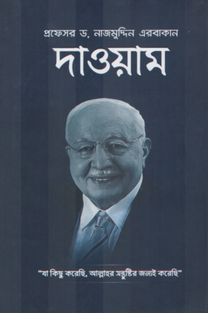 দাওয়াম