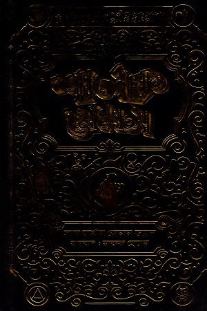 শার্লক হোমস সমগ্র-৪