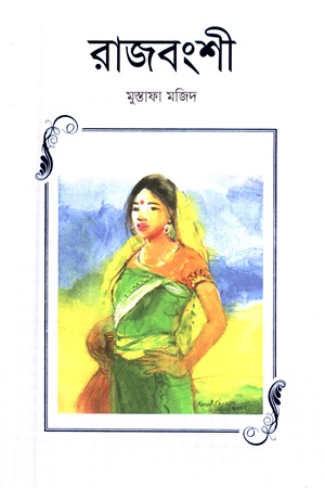 রাজবংশী