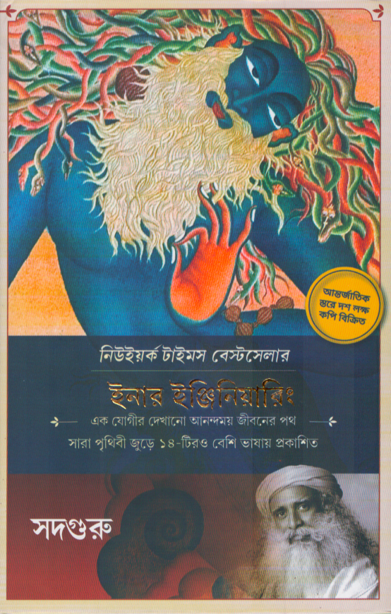 ইনার ইঞ্জিনিয়ারিং