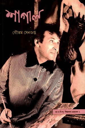 শাগাল