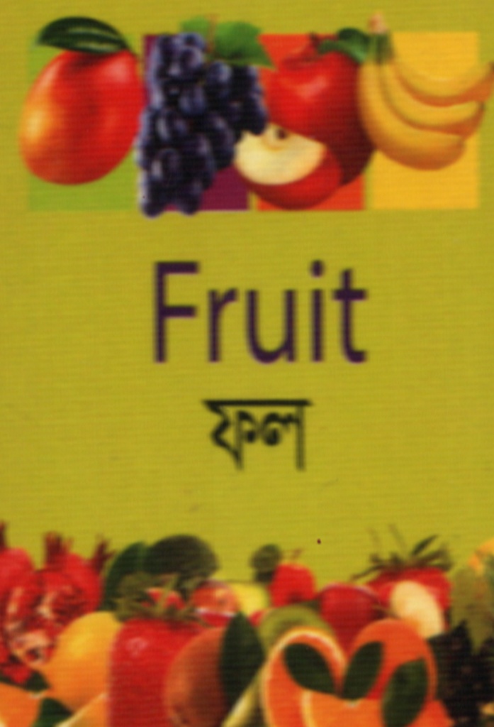 Learn to Know  Fruit ফল