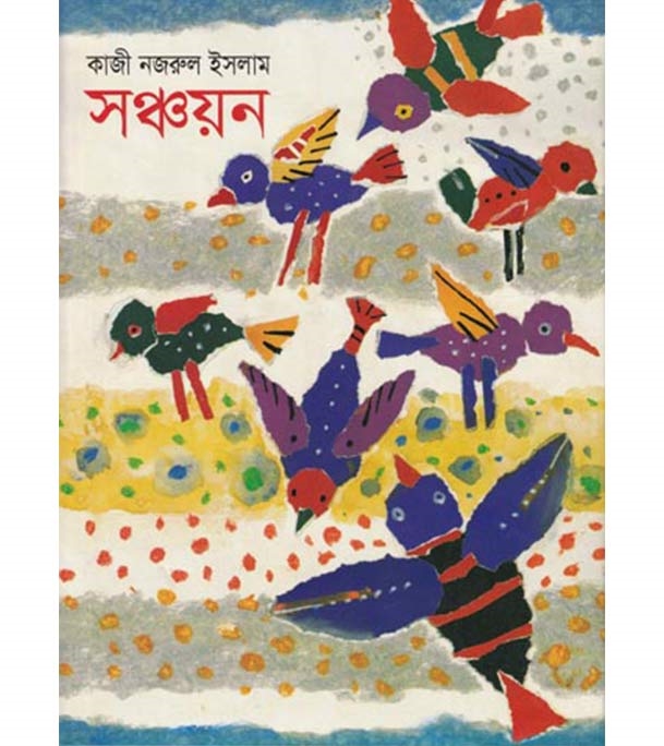 সঞ্চয়ন