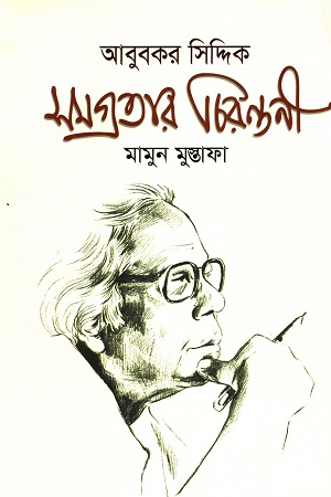 সমগ্রতার চিরন্তনী