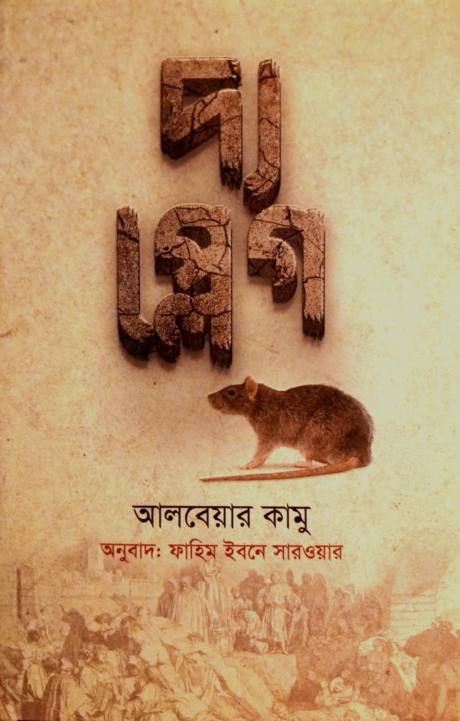 দ্য প্লেগ