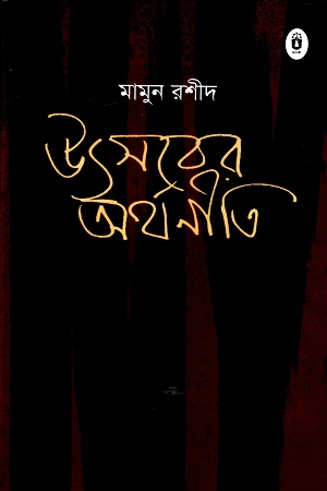 উৎসবের অর্থনীতি