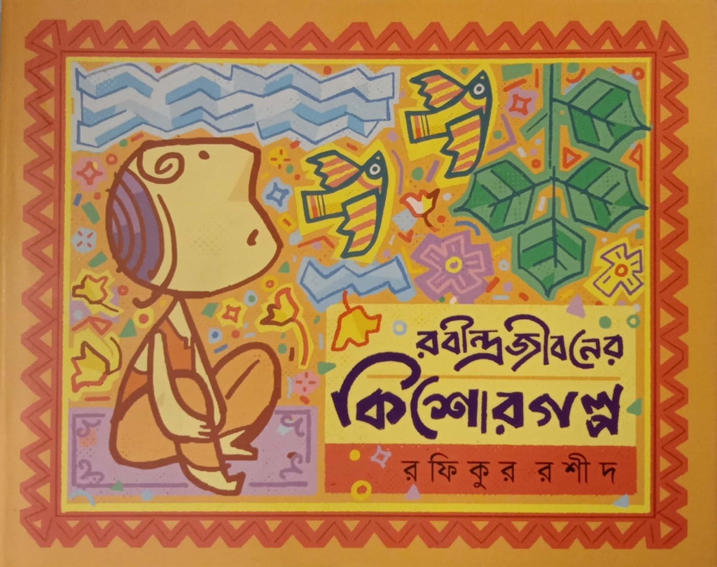 রবীন্দ্রজীবনের কিশোর গল্প