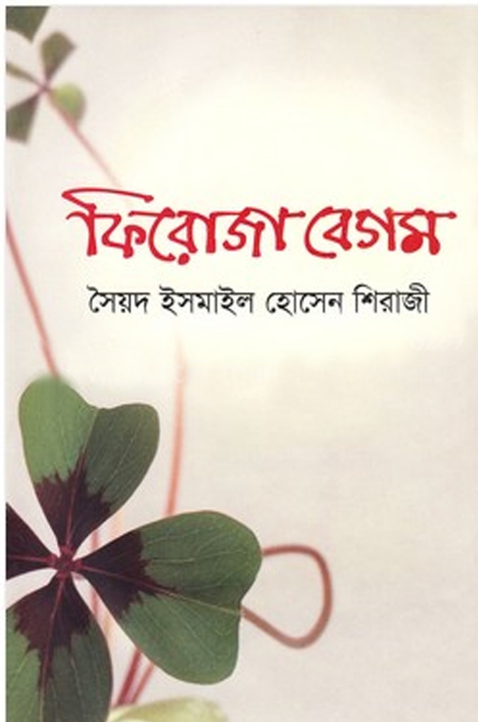 ফিরোজা বেগম