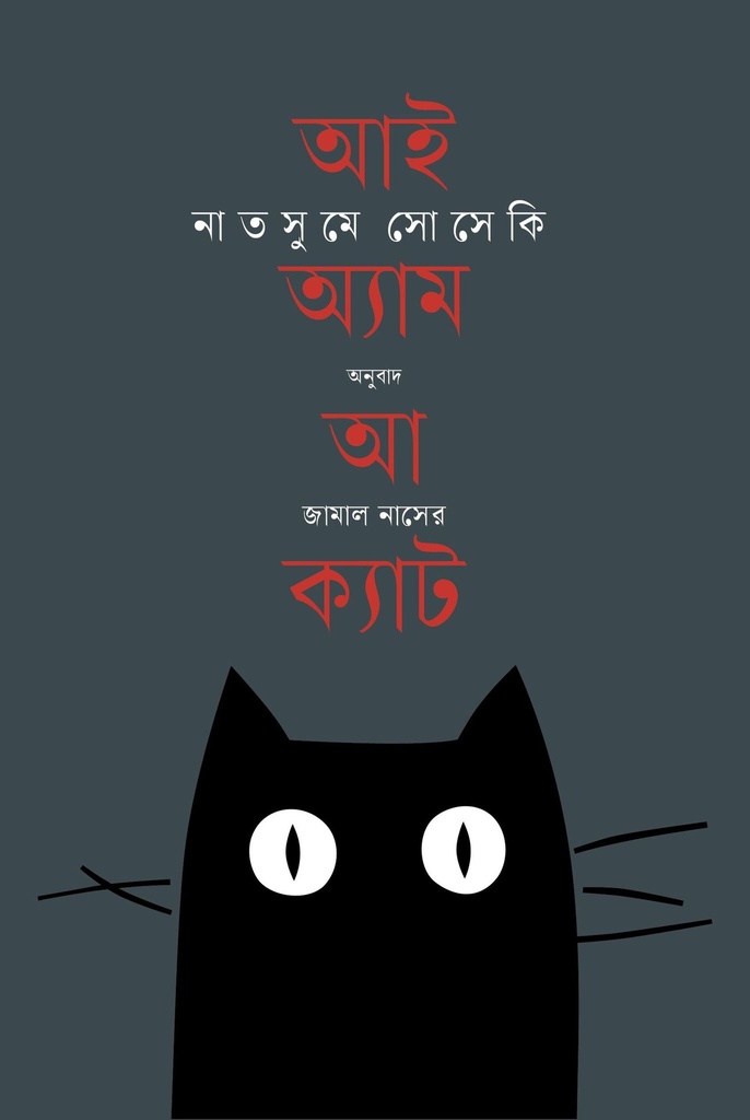 আই অ্যাম আ ক্যাট