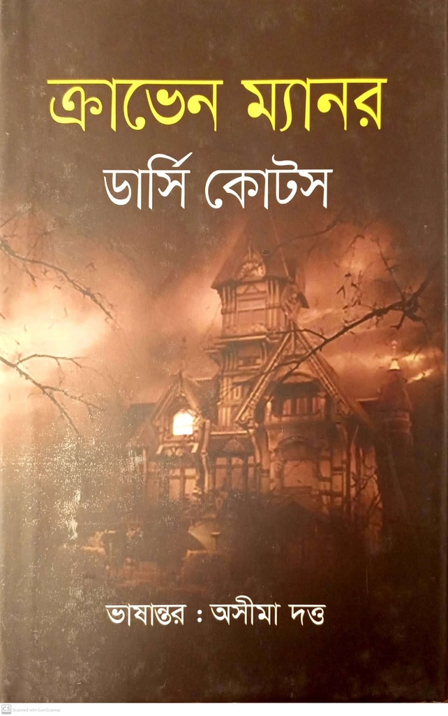 ক্রাভেন ম্যানর