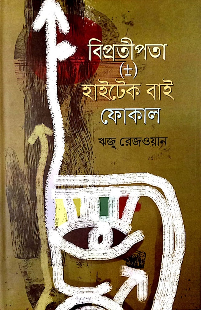 বিপ্রতীপতা (±) হাইটেক বাই ফোকাল