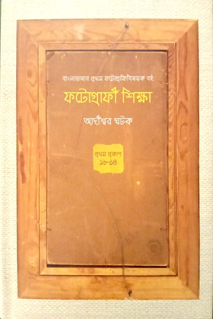ফটোগ্রাফী শিক্ষা