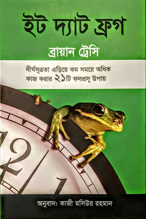 ইট দ্যাট ফ্রগ