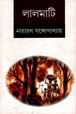 লালমাটি