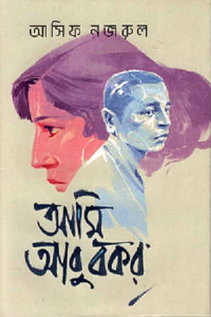 আমি আবু বকর