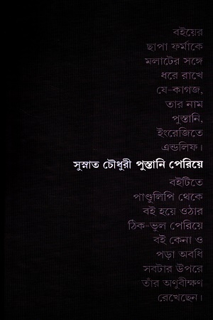 পুস্তানি পেরিয়ে