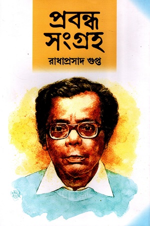 প্রবন্ধ সংগ্রহ