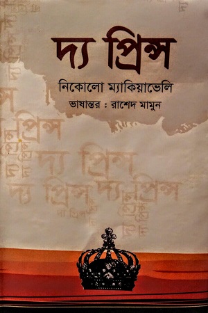 দ্য প্রিন্স